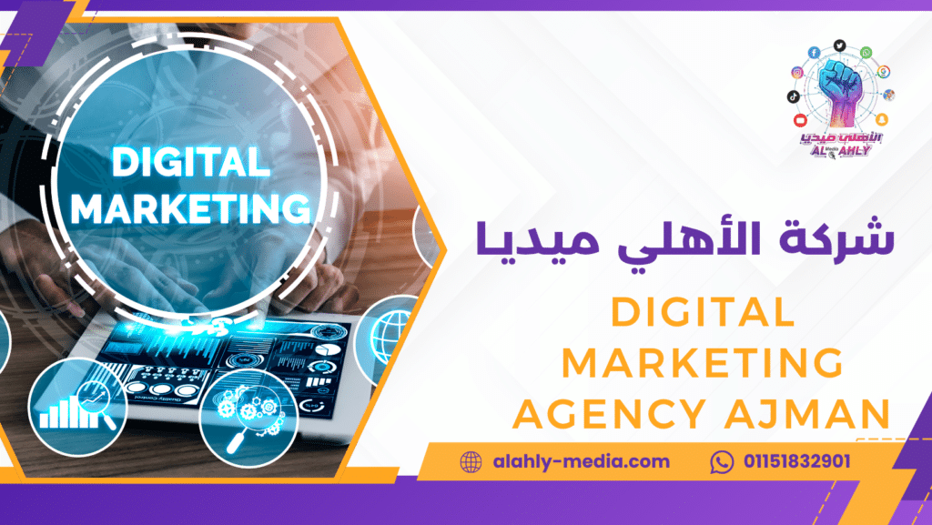 digital marketing agency Ajman