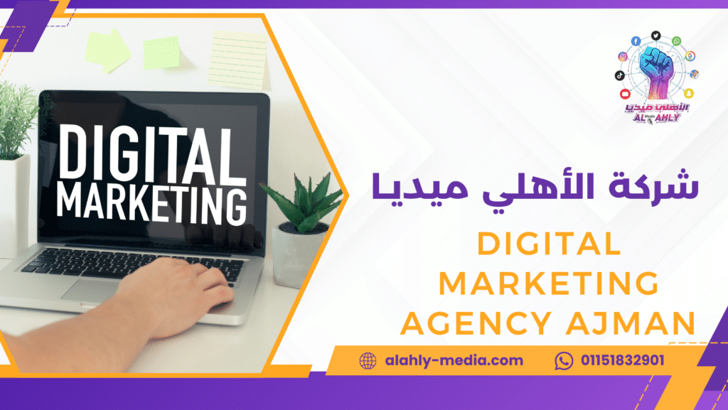 digital marketing agency Ajman