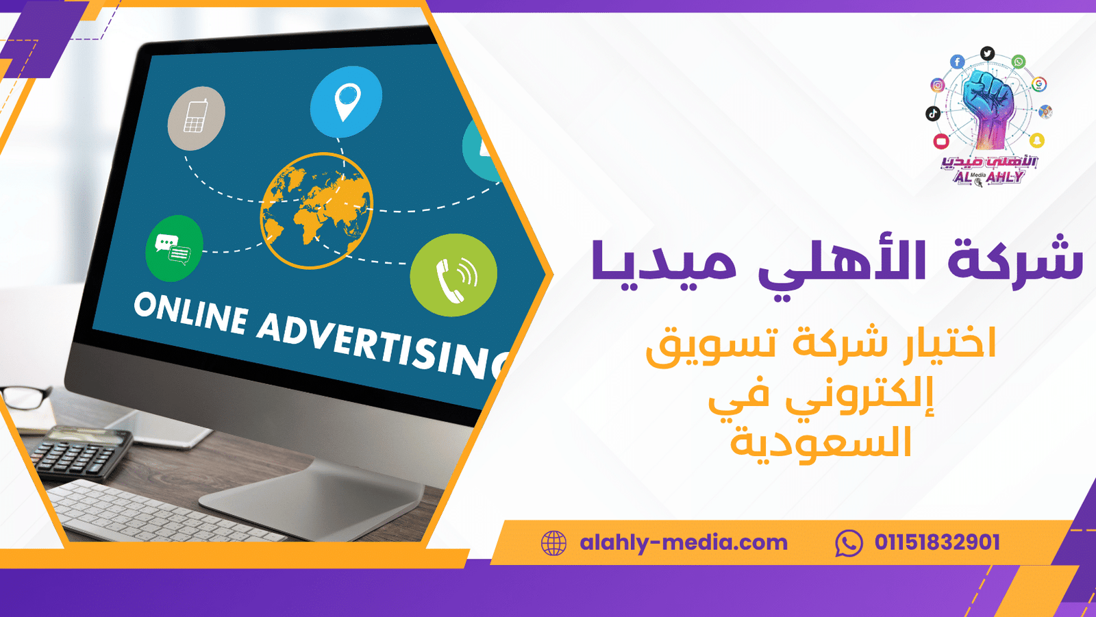 اختيار شركة تسويق إلكتروني في السعودية