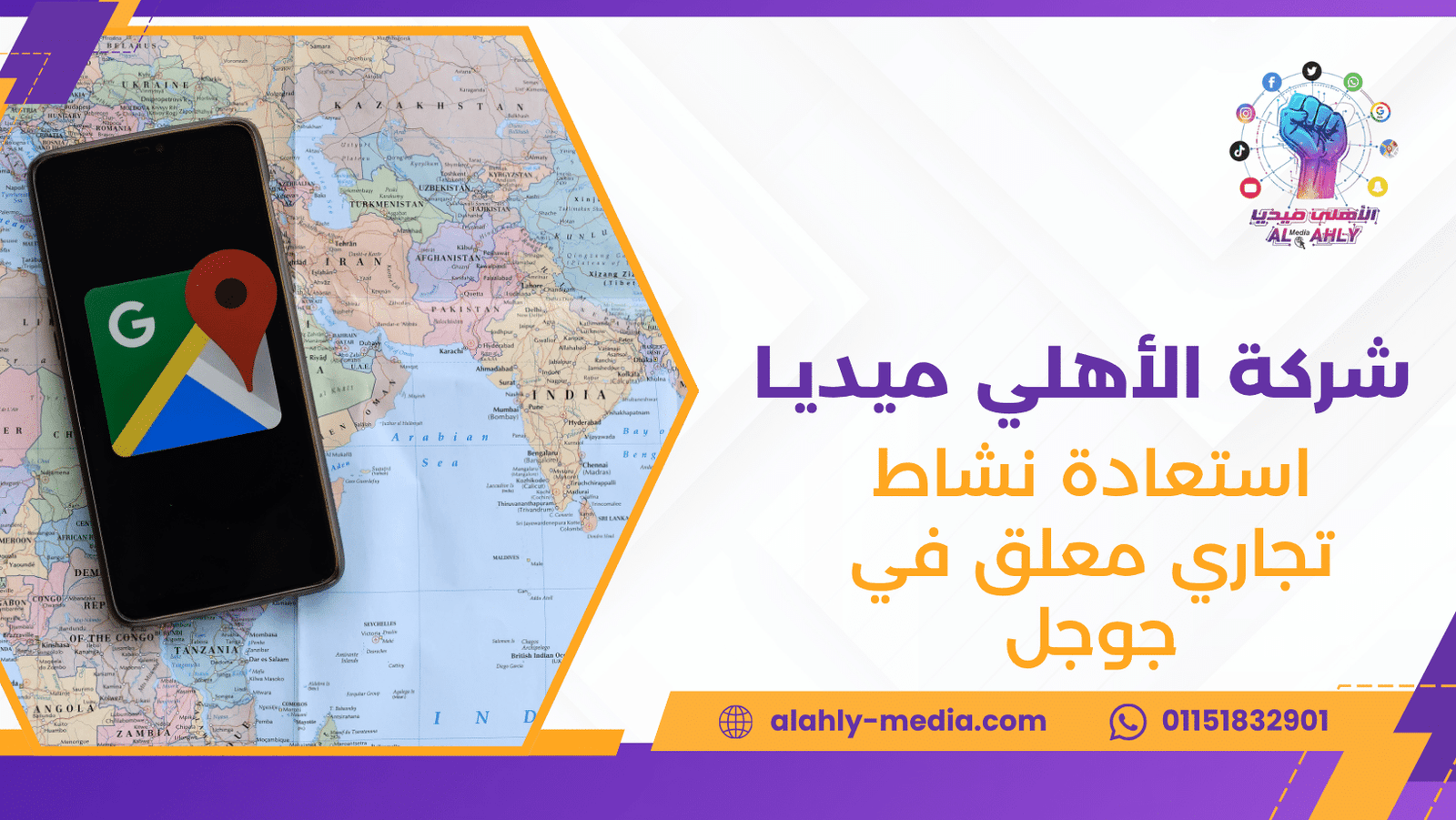 استعادة نشاط تجاري معلق في جوجل