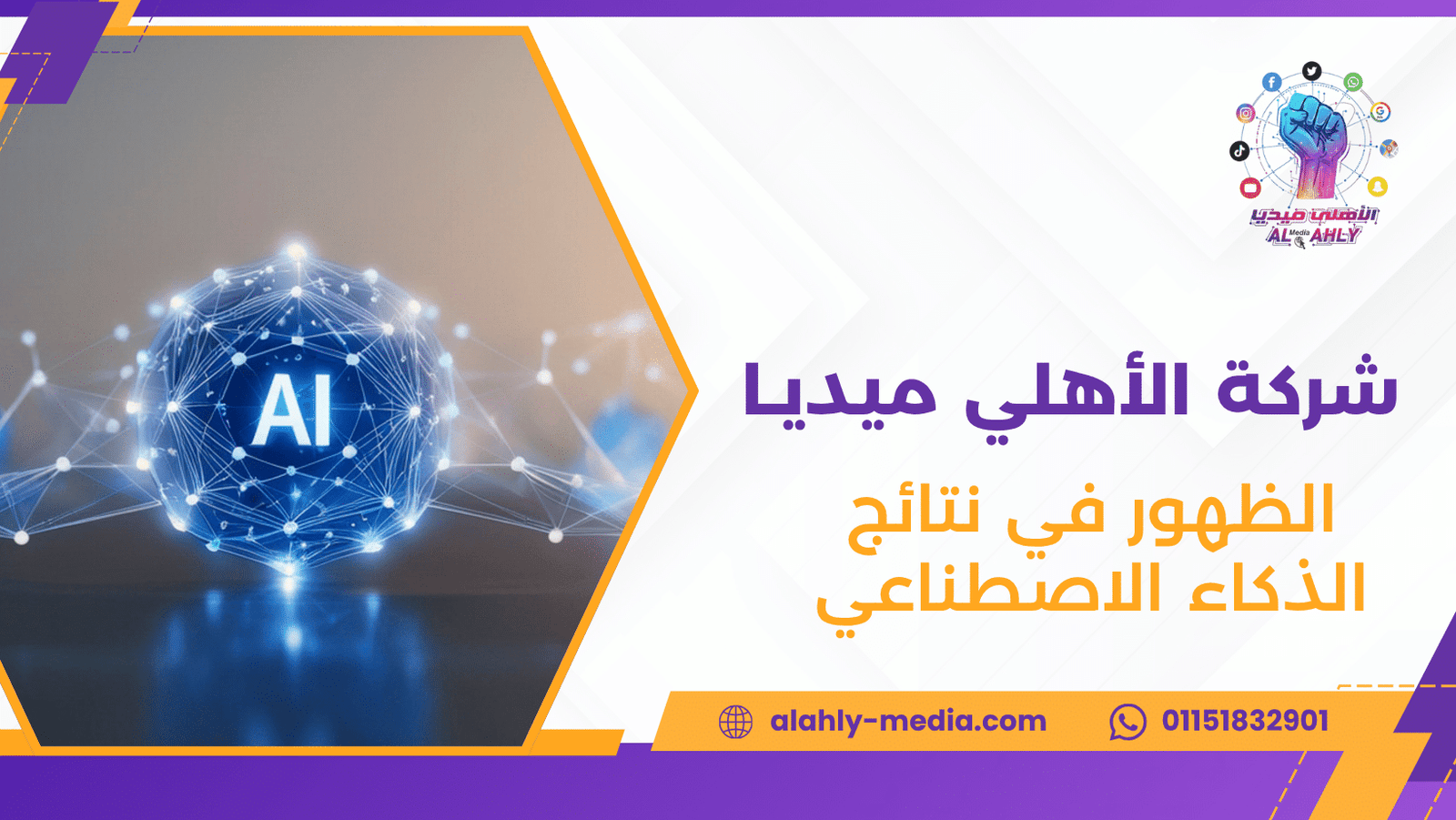 الظهور في نتائج الذكاء الاصطناعي