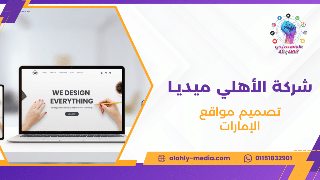 تصميم مواقع الإمارات
