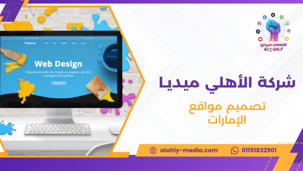 تصميم مواقع الإمارات