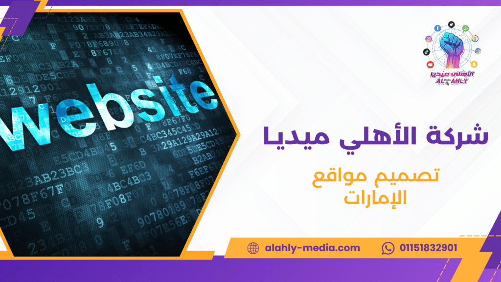تصميم مواقع الإمارات