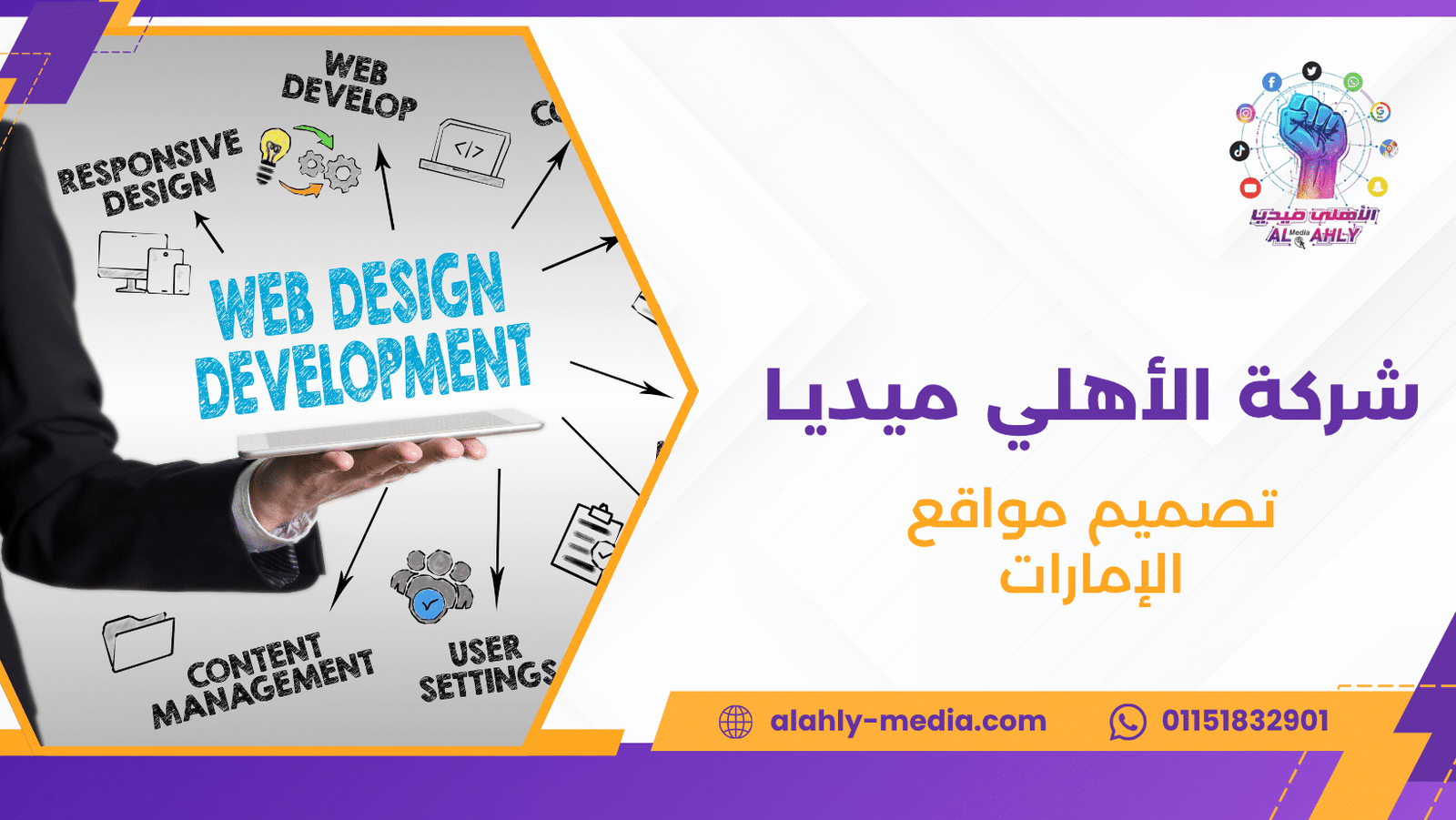 تصميم مواقع الإمارات