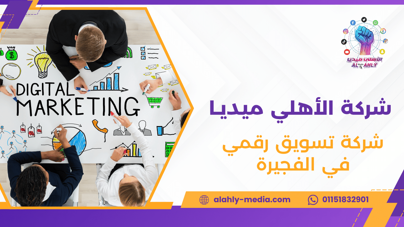 شركة تسويق رقمي في الفجيرة