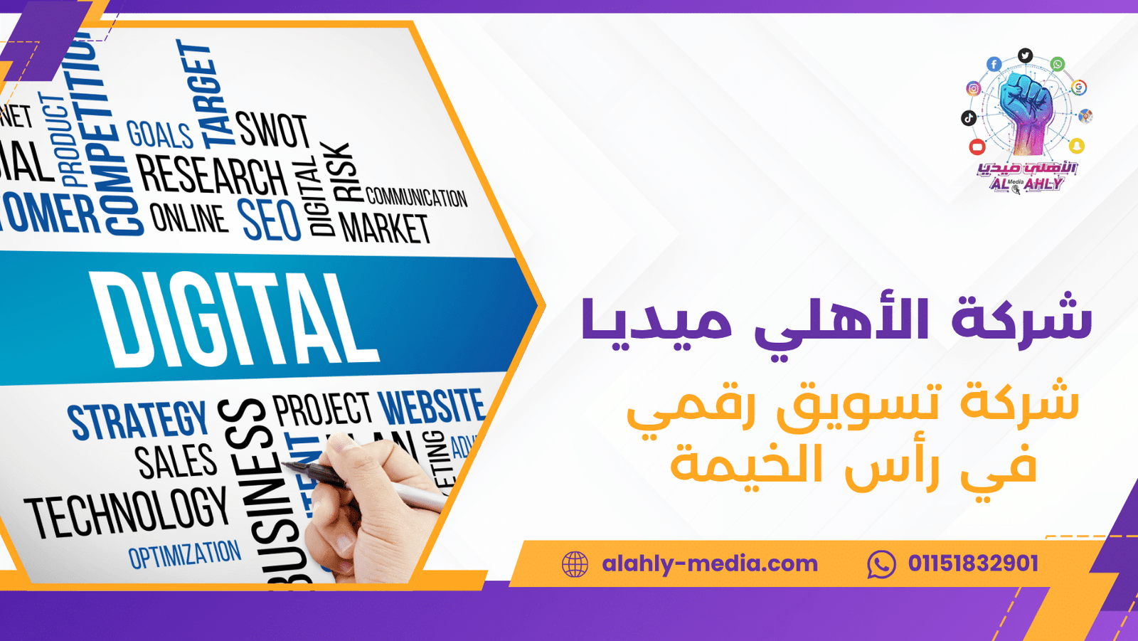 شركة تسويق رقمي في رأس الخيمة