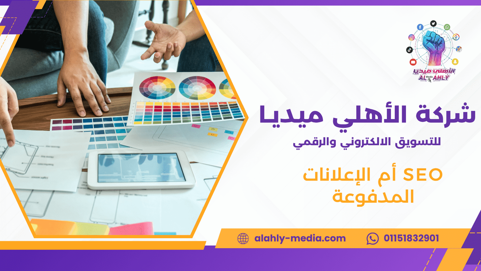 SEO أم الإعلانات المدفوعة