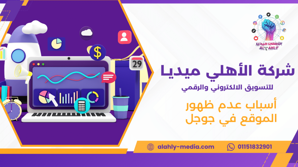 أسباب عدم ظهور الموقع في جوجل