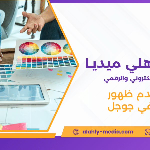 أسباب عدم ظهور الموقع في جوجل