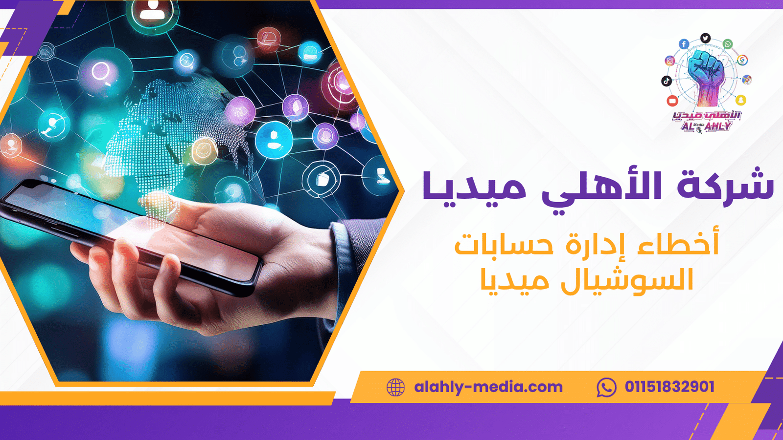 أخطاء إدارة حسابات السوشيال ميديا