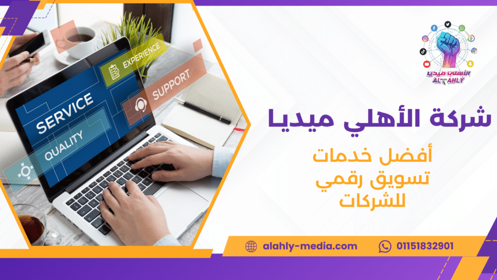 أفضل خدمات تسويق رقمي للشركات