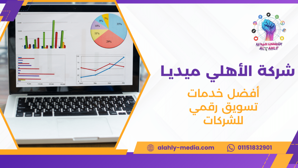 أفضل خدمات تسويق رقمي للشركات
