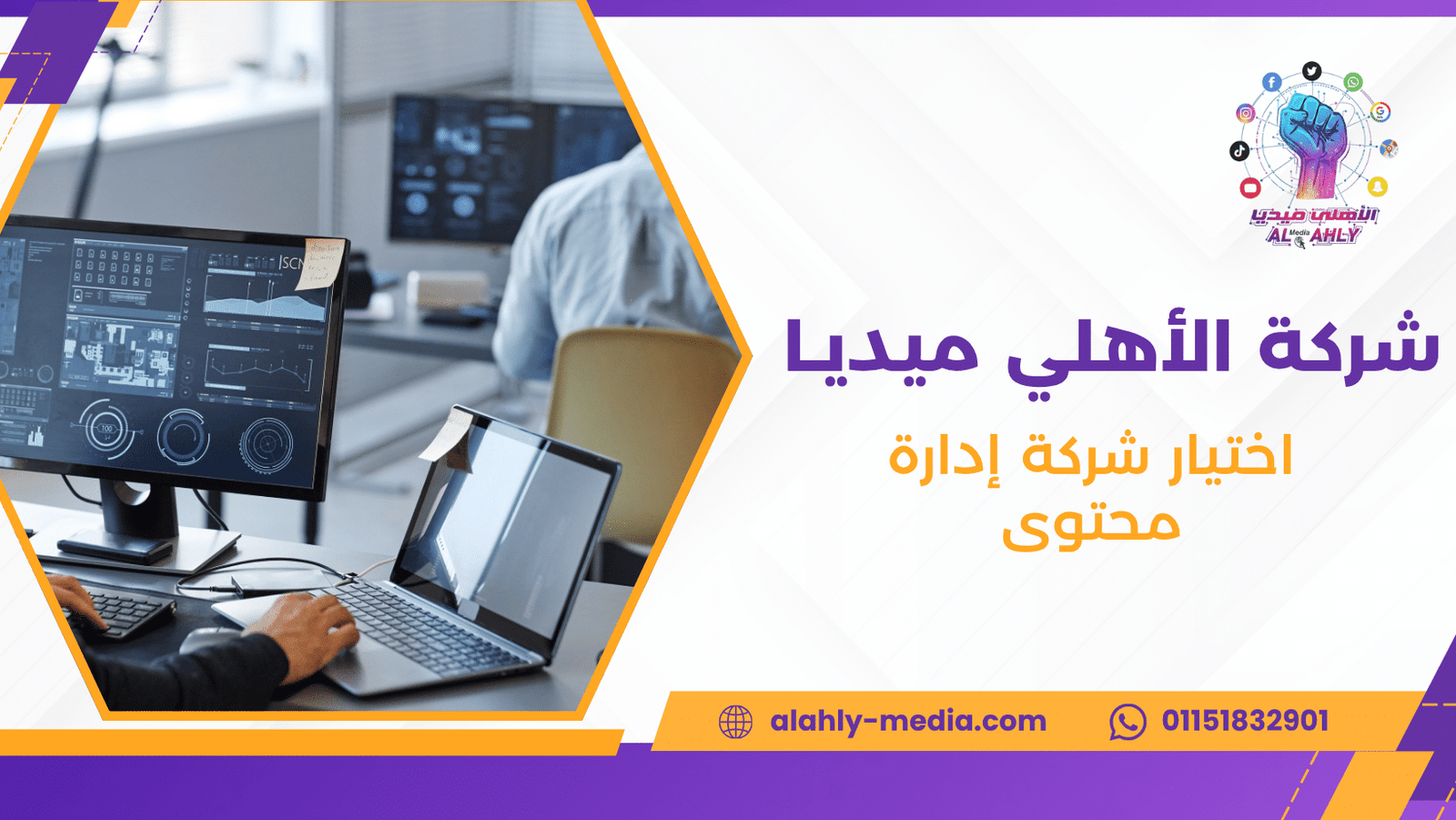 اختيار شركة إدارة محتوى