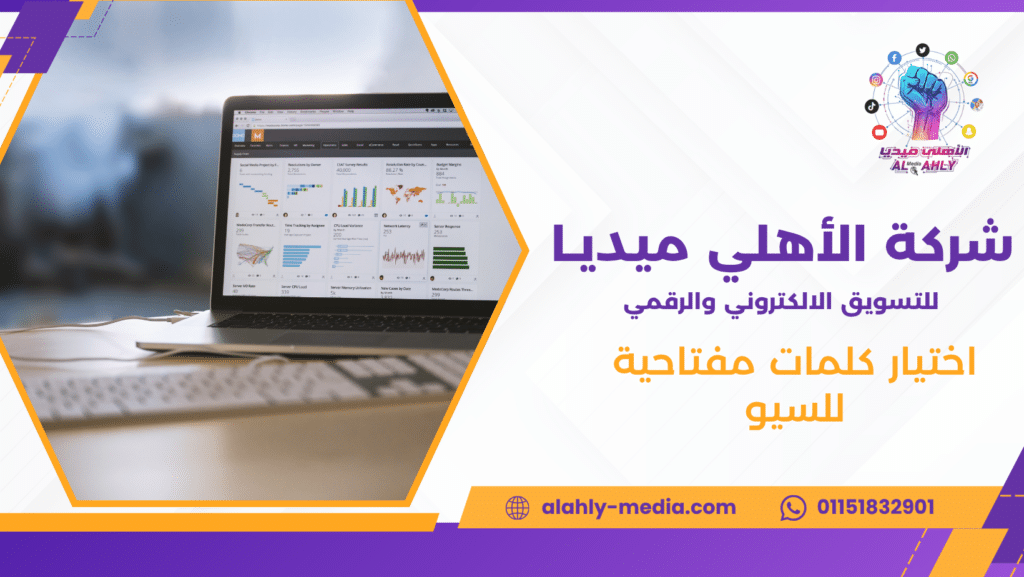 اختيار كلمات مفتاحية للسيو