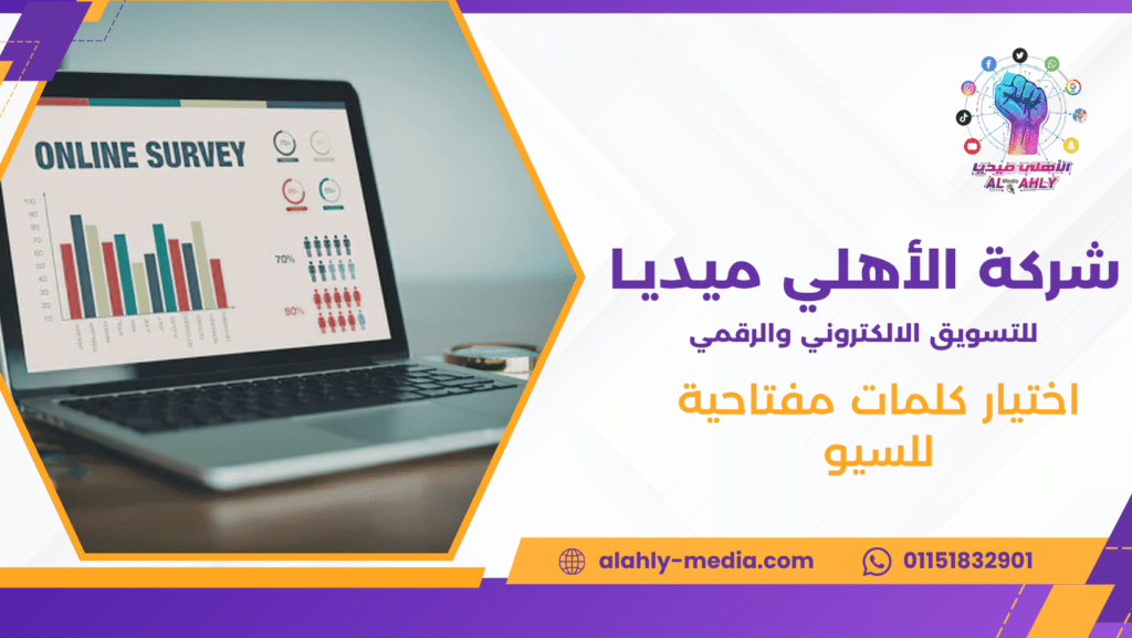 اختيار كلمات مفتاحية للسيو
