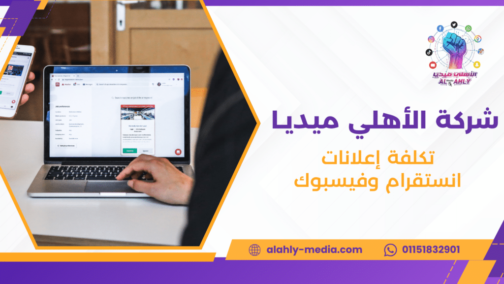 تكلفة إعلانات انستقرام وفيسبوك