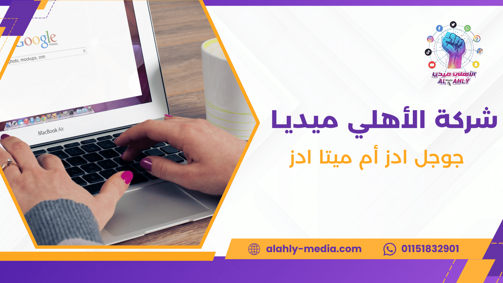 جوجل ادز أم ميتا ادز