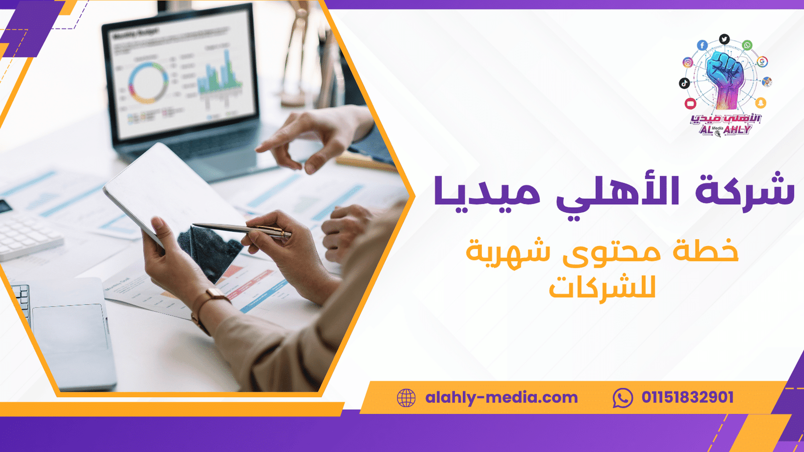 خطة محتوى شهرية للشركات