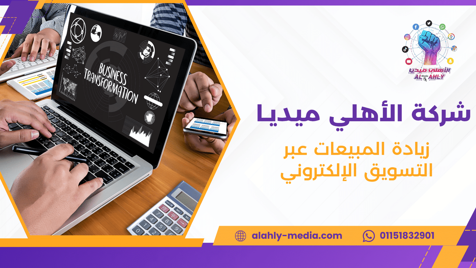 زيادة المبيعات عبر التسويق الإلكتروني