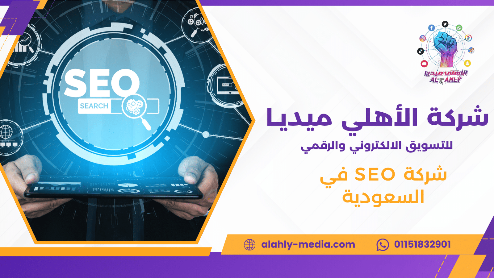 شركة SEO في السعودية