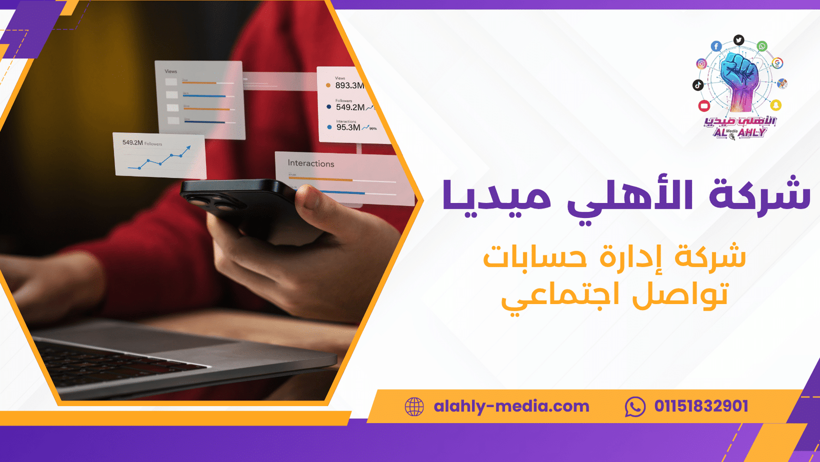 شركة إدارة حسابات تواصل اجتماعي