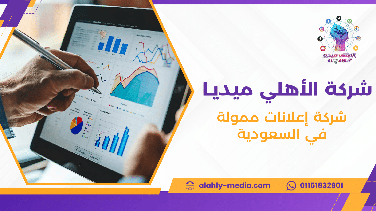 شركة إعلانات ممولة في السعودية