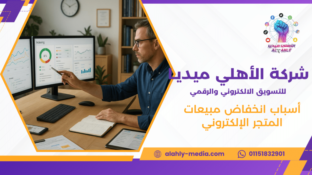 أسباب انخفاض مبيعات المتجر الإلكتروني