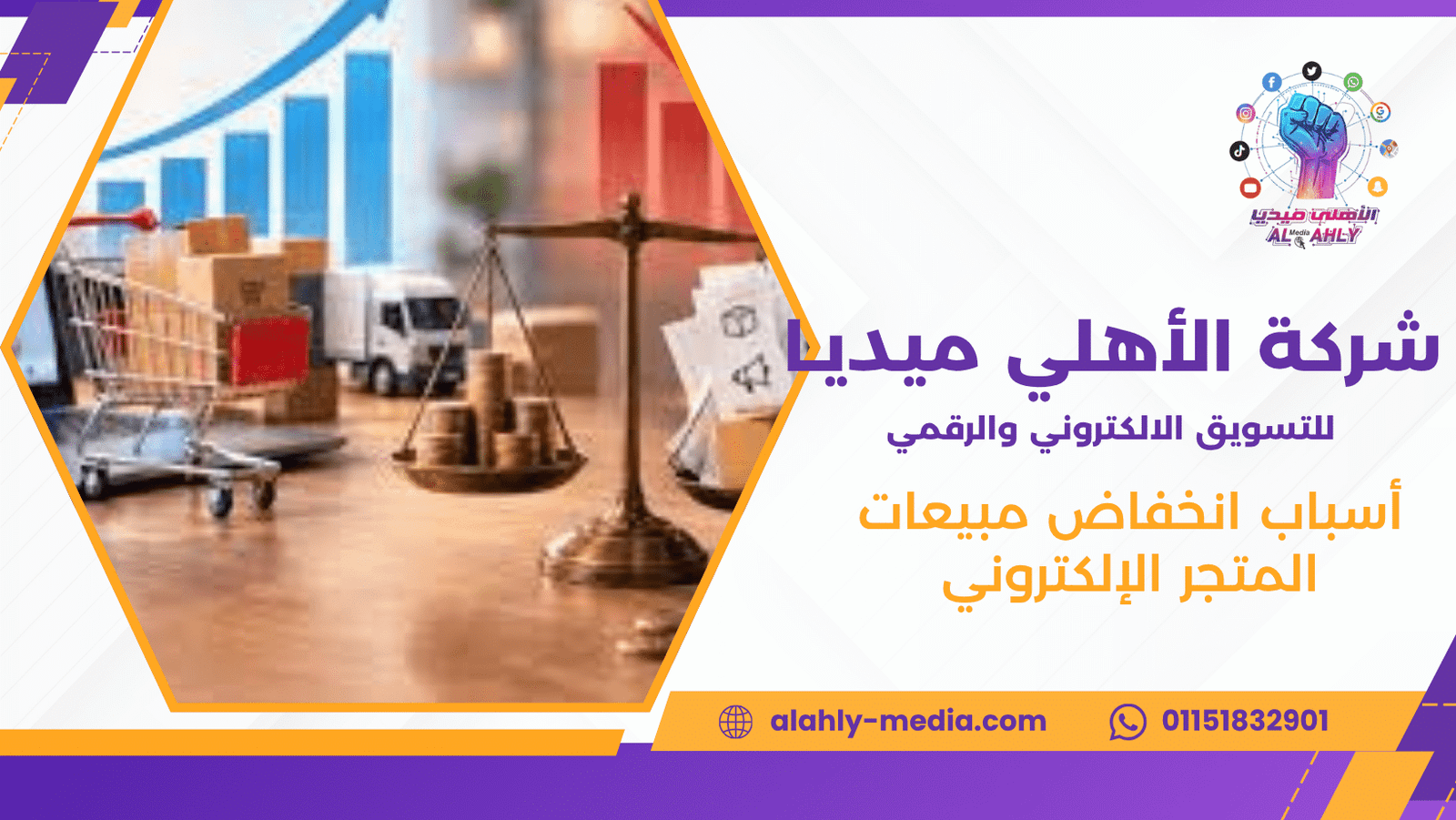 أسباب انخفاض مبيعات المتجر الإلكتروني