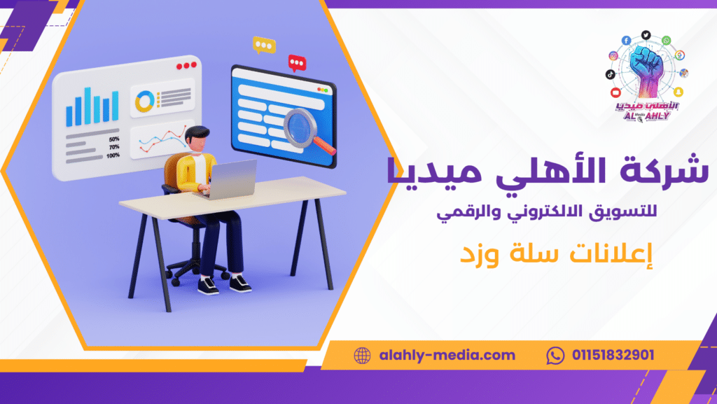 إعلانات سلة وزد