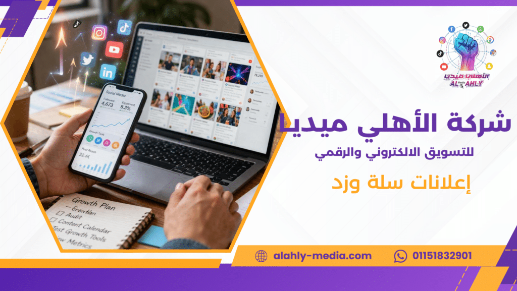 إعلانات سلة وزد