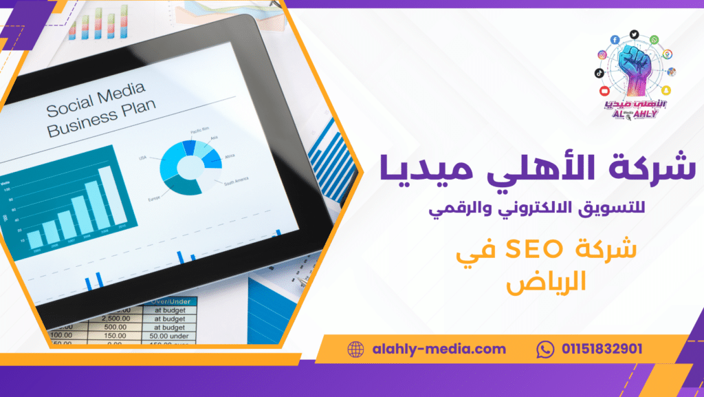 شركة SEO في الرياض