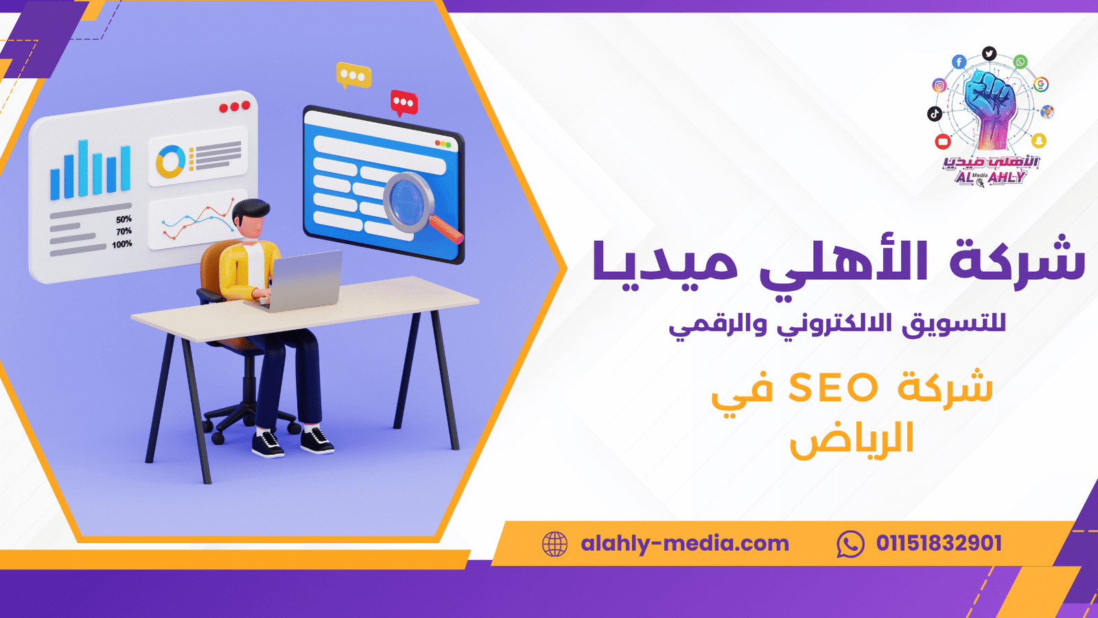 شركة SEO في الرياض