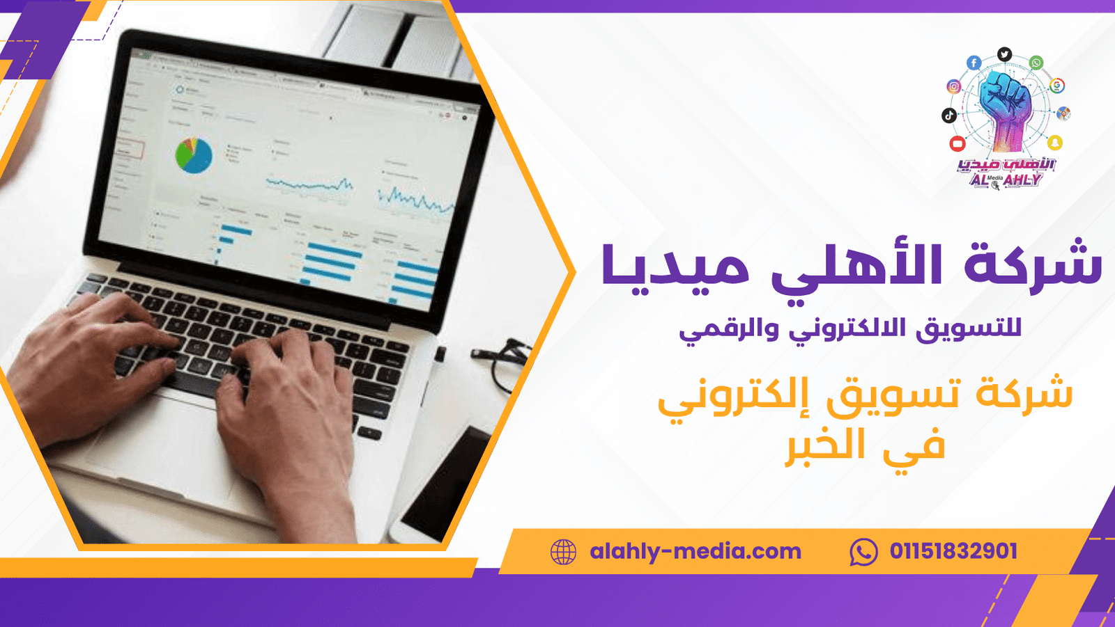 شركة تسويق إلكتروني في الخبر