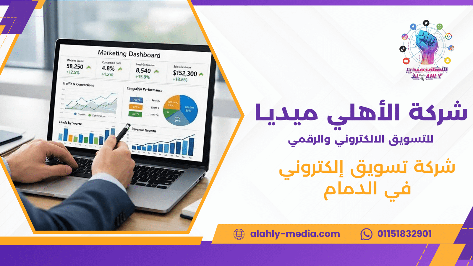 شركة تسويق إلكتروني في الدمام
