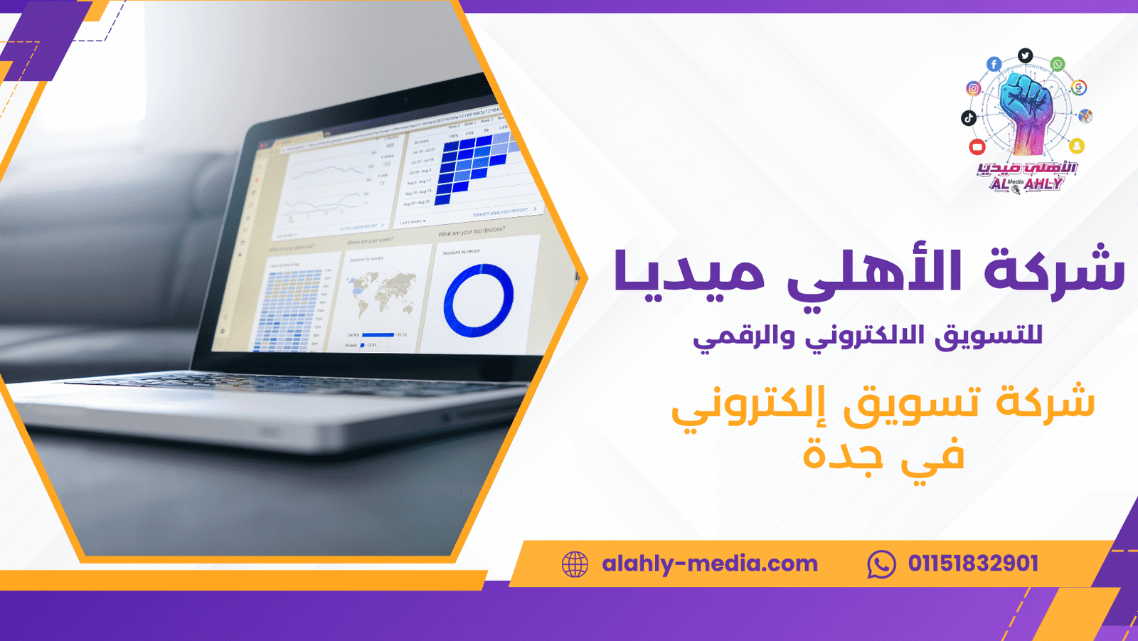 شركة تسويق إلكتروني في جدة