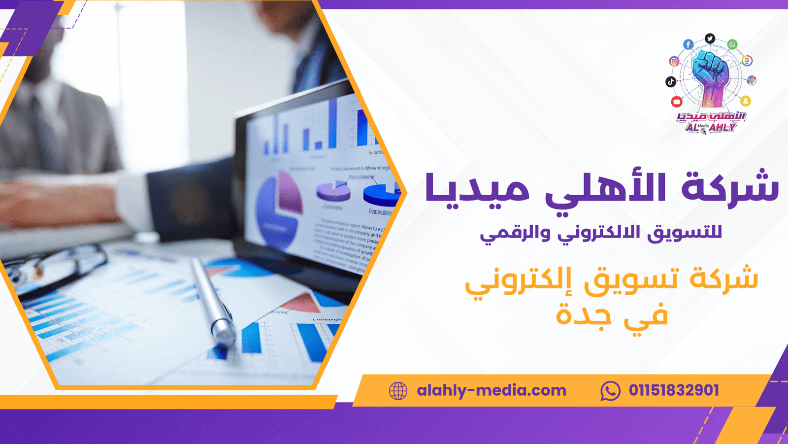 شركة تسويق إلكتروني في جدة
