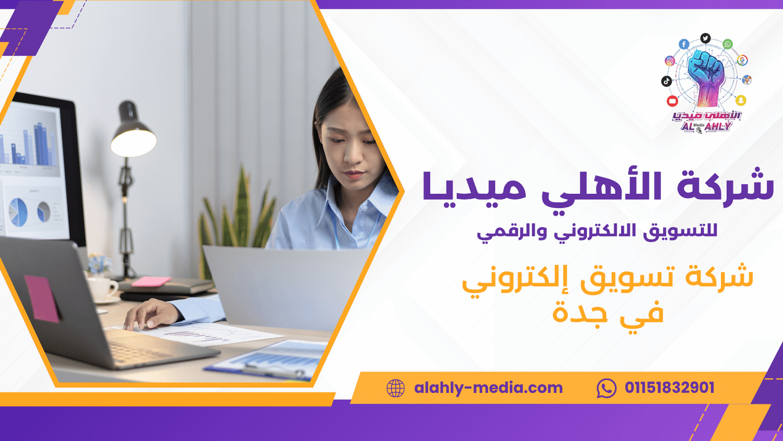 شركة تسويق إلكتروني في جدة
