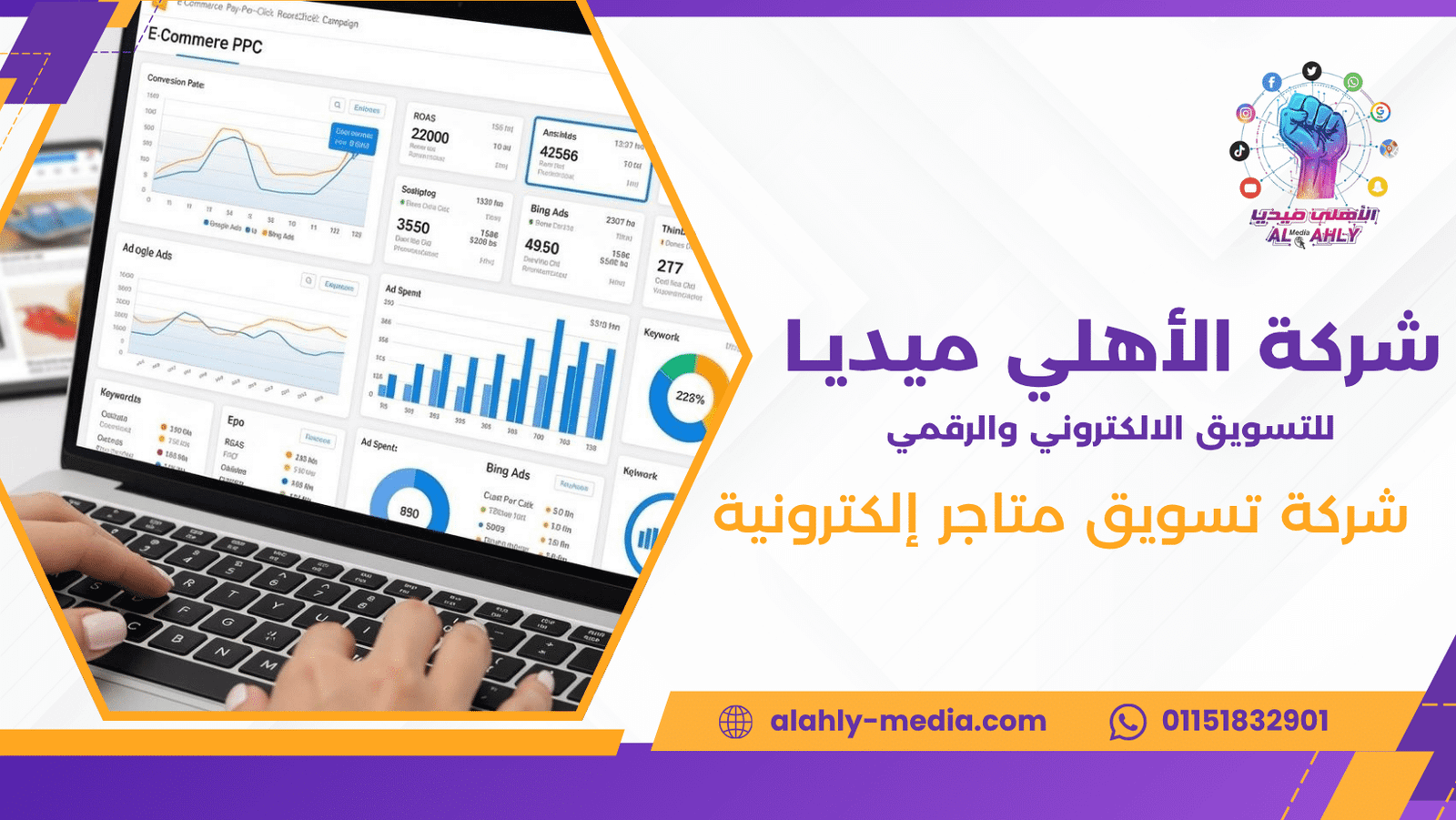 شركة تسويق متاجر إلكترونية