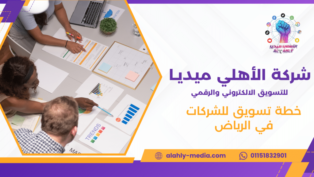 لوصول لعملاء جدد في الرياض