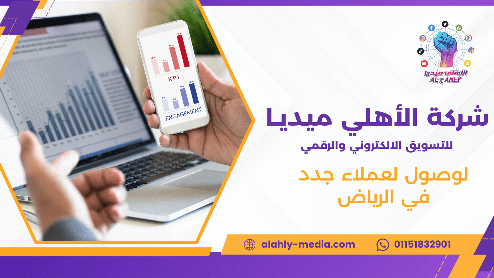 لوصول لعملاء جدد في الرياض