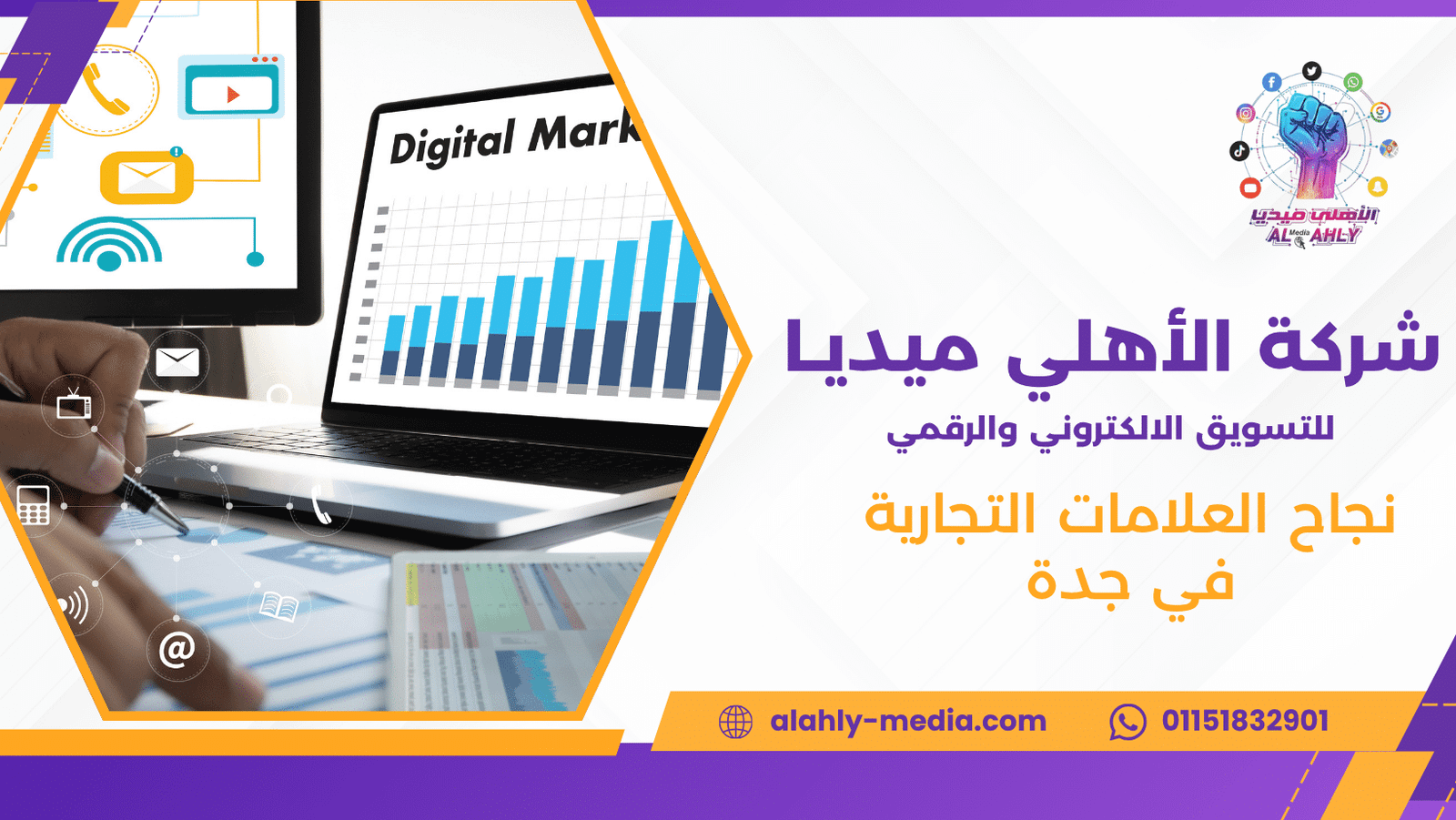 نجاح العلامات التجارية في جدة